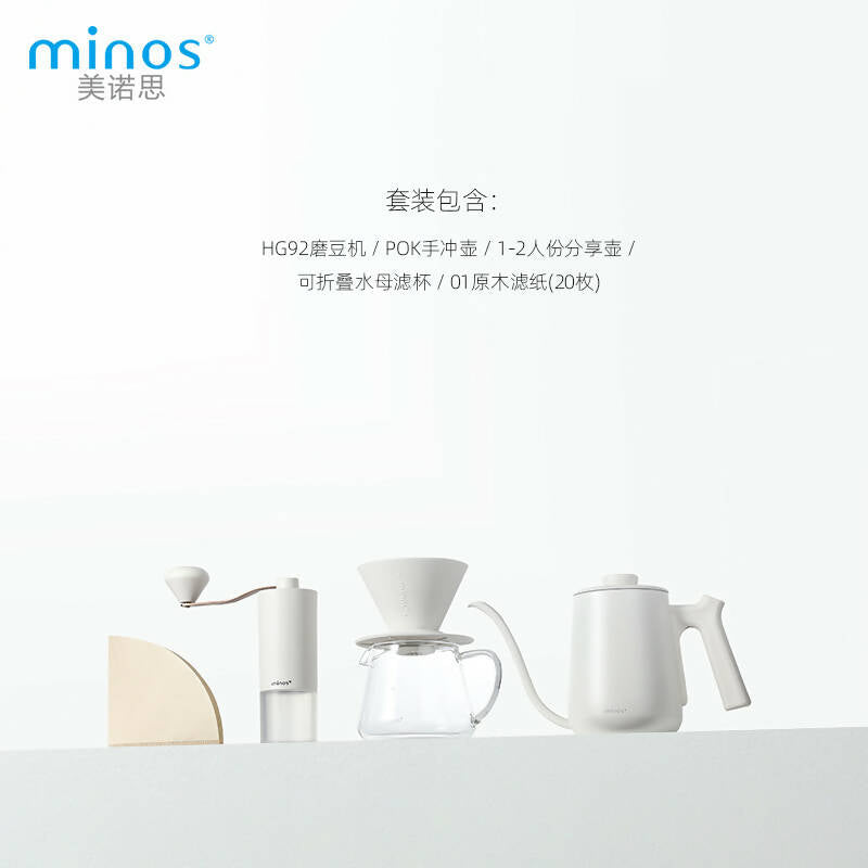 Minos Coffee Brewing Set - 美诺思 手冲咖啡用具套装 - 0